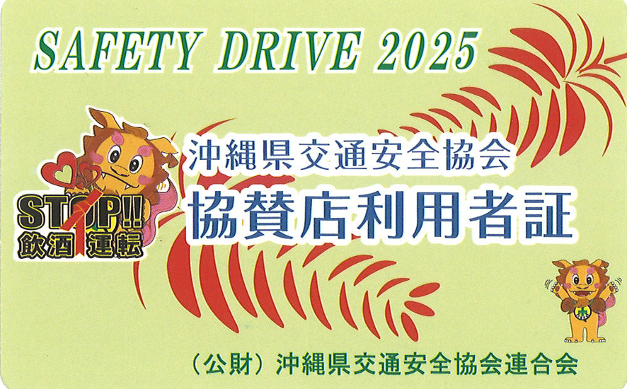 協賛店利用者証